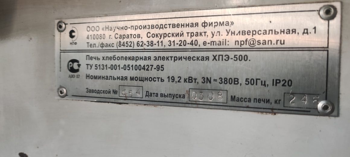 Хлебопекарная печь ХПЭ-500