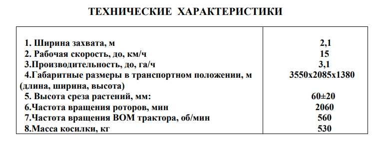 Косилка роторная навесная КРН-2,1