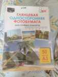 Фотобумага глянцевая а3