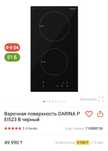Индукционная варочная поверхность