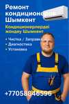 Установка ремонт кондиционера чистка заправка кондиционера