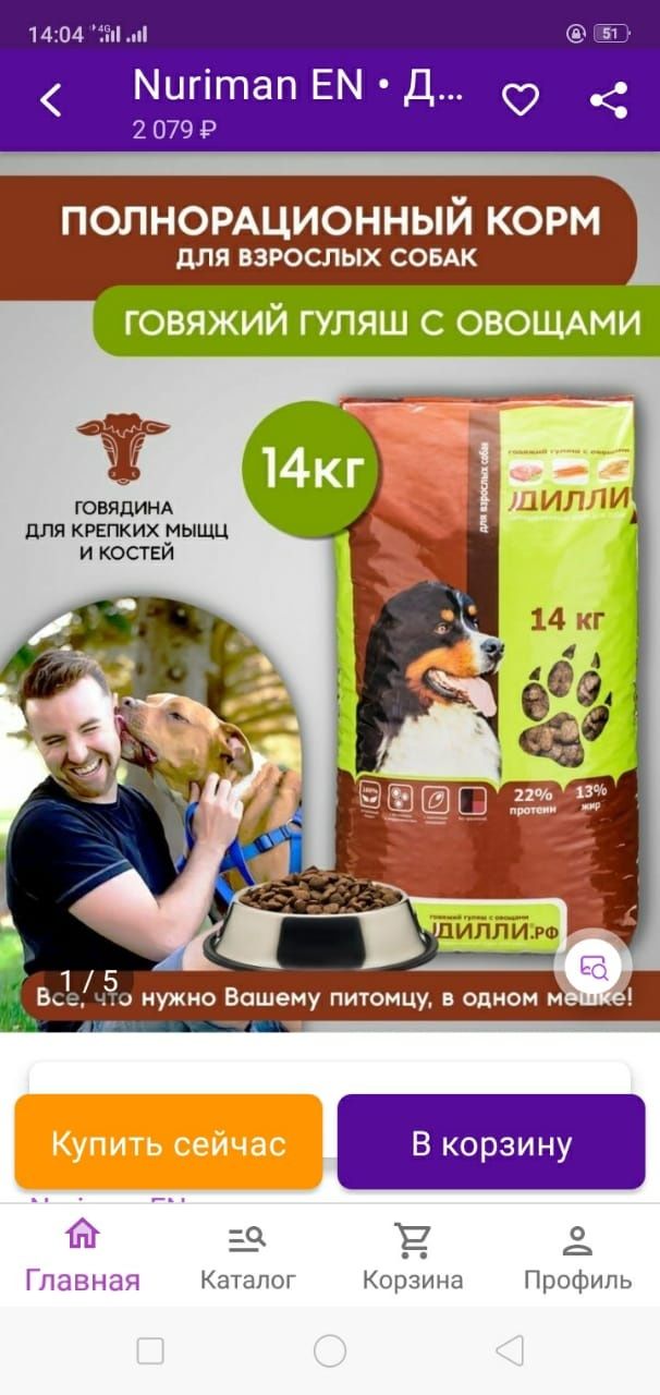 Корм для собак крупных и мелких пород