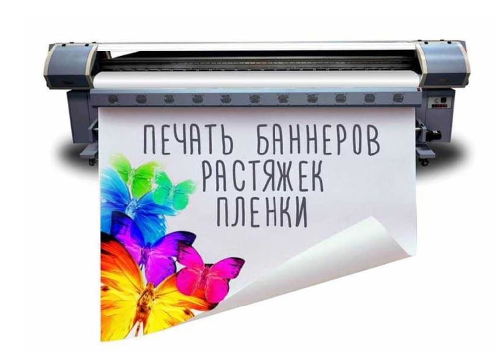 Банер печать,вывеска,баннер распечатка,пленка