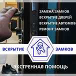 Вскрытие замков взлом замок Открыть сейф дверь гараж замена сердцевины