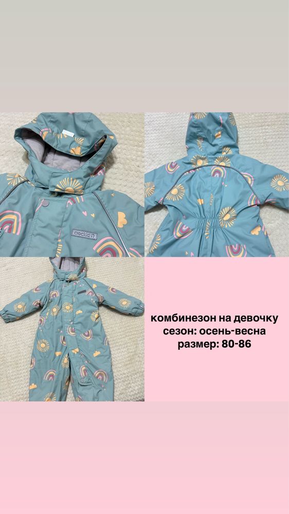 Комбинезон crockid