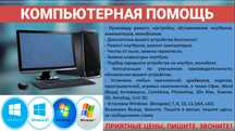 Установка Windows, программ.  Ремонт пк и ноутбуков. Выезд на дом.