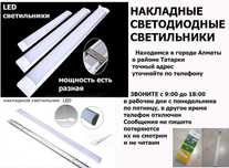 для освещения накладные свето-диодные светильники разной мощности