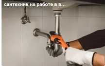 Услуги сантехника любой сложной