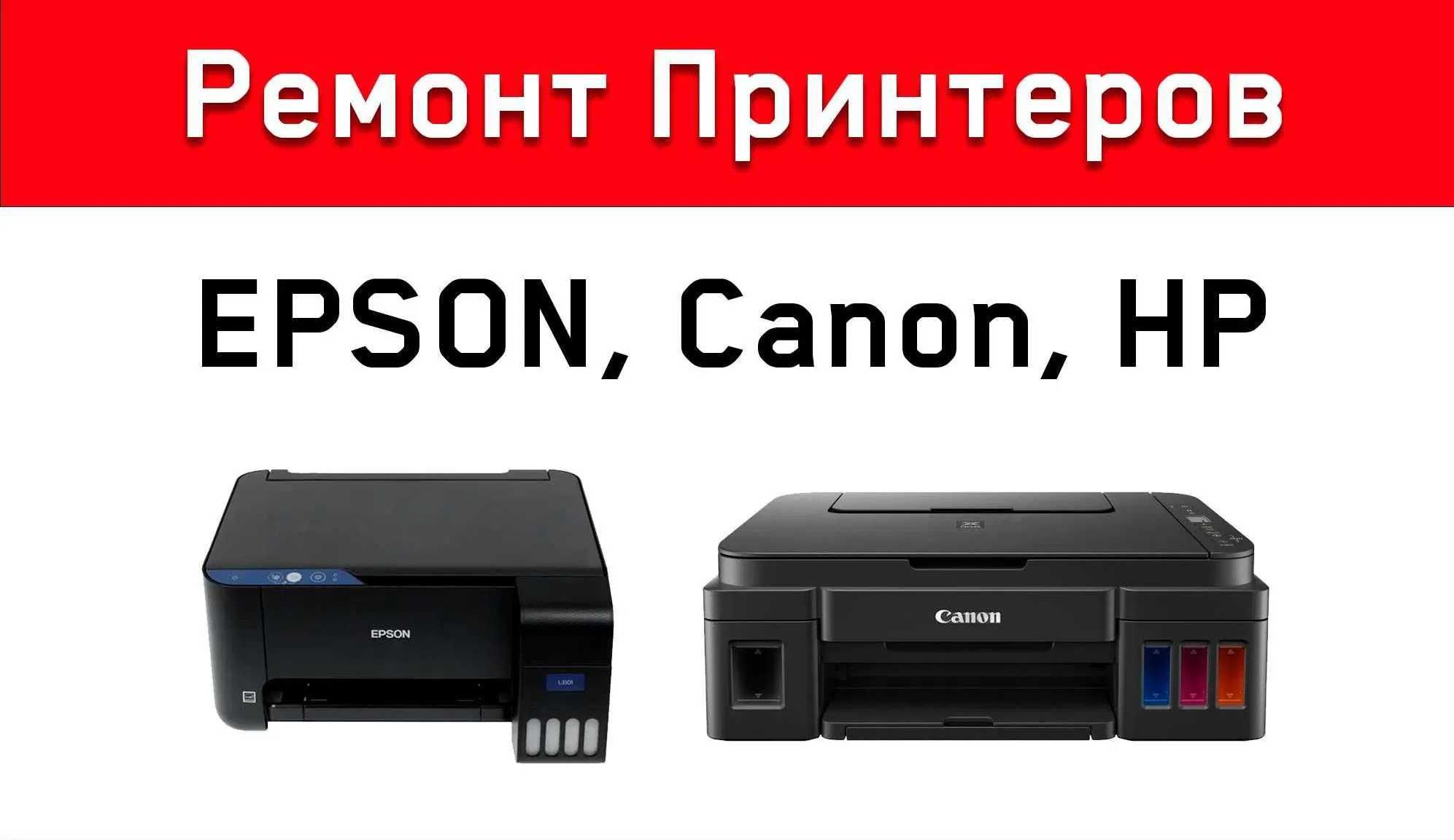 Сервис - центр по ремонту компьютерной и оргтехники "VICTORY".