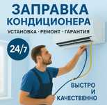 Кондиционер установка