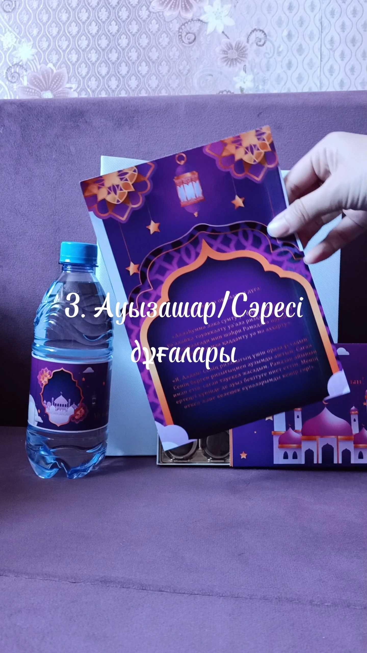 Рамадан бокс/Рамазан бокс/Подарочная комплектация