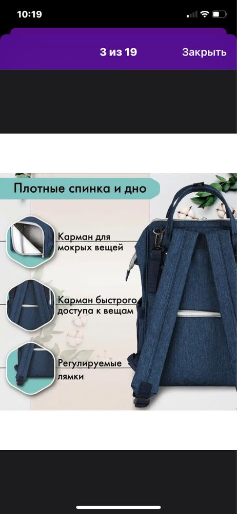 Рюкзак для мамы