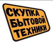 Ремонт бытовой техники