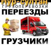 Груз перевозка 24 час грузчики грузчиков доставка