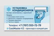 УСТАНОВКА КОНДИЦИОНЕРОВ Быстро, качественно, с гарантией!