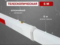 Стрела шлагбаума палка шлагбаума опора стрелы ловитель фотоэлементы