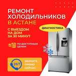 Ремонт холодильника,морозильника,лари,витрин,горки