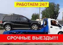 Эвакуатор 24/7 Алматы 10000 до 17000 портал эвокуатор партал..