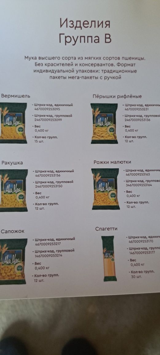 Макаронные изделия