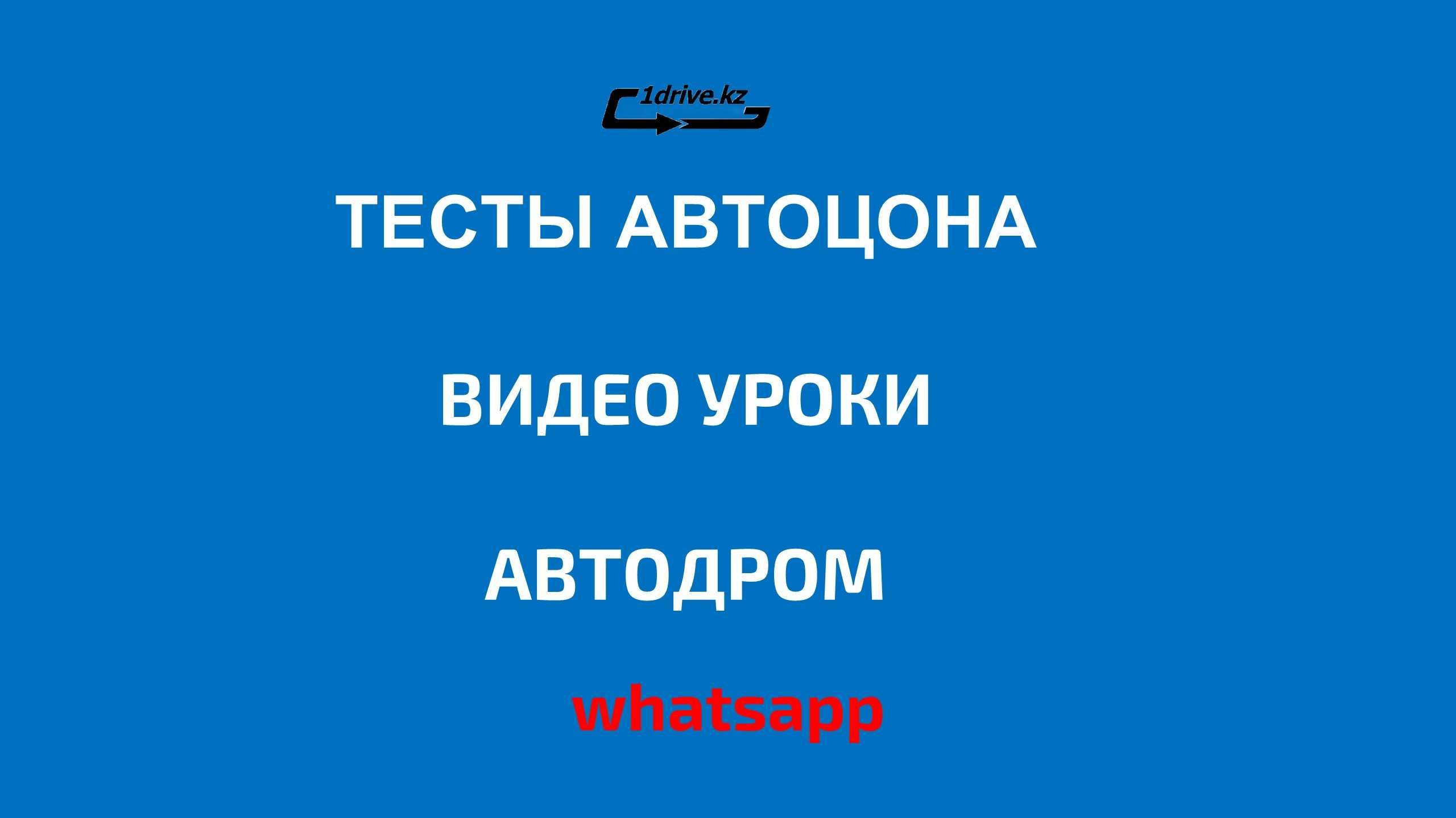 Сертификат Автошкола Вождение Автодром ПДД Тесты Автомат Механика