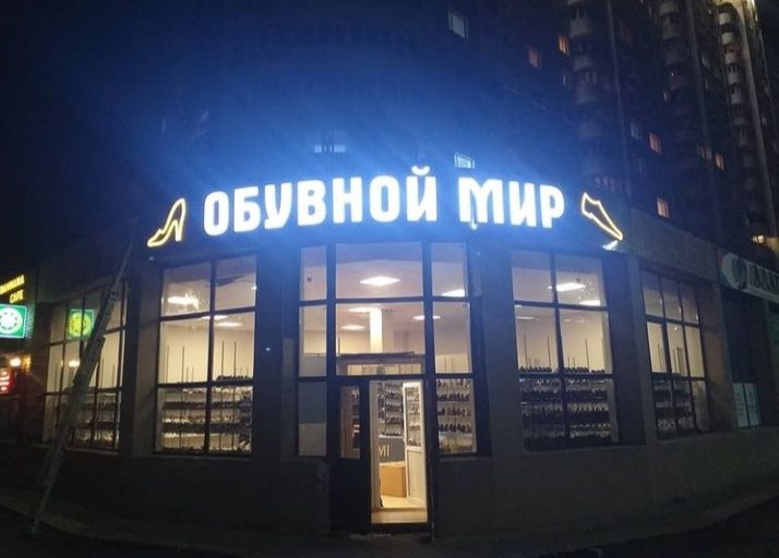 Лайтбоксы, световые кроба, наружная реклама, световые буквы, ремонт