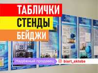 Таблички стенды бейджики на заказ номерки бейдж регламент QR табличка