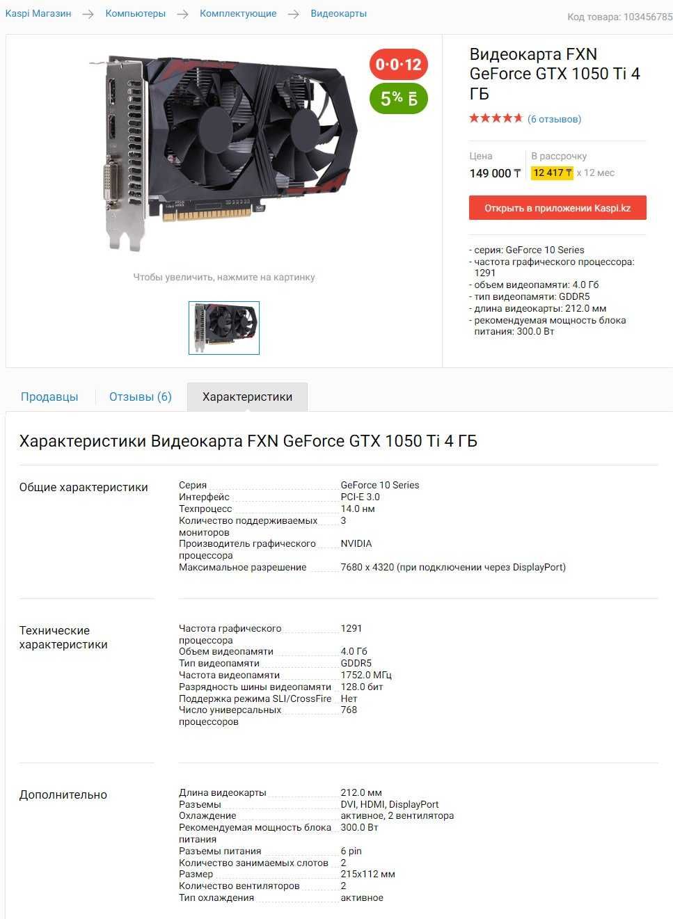 Видеокарта FXN GeForce GTX 1050 Ti 4GB