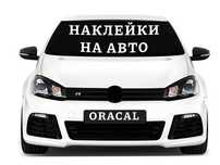 Наклейки на авто