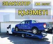Эвакуатор 24/7/кирпичный Быстро