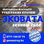 ПЕНОБЕТОН, Эковата утепление крыши