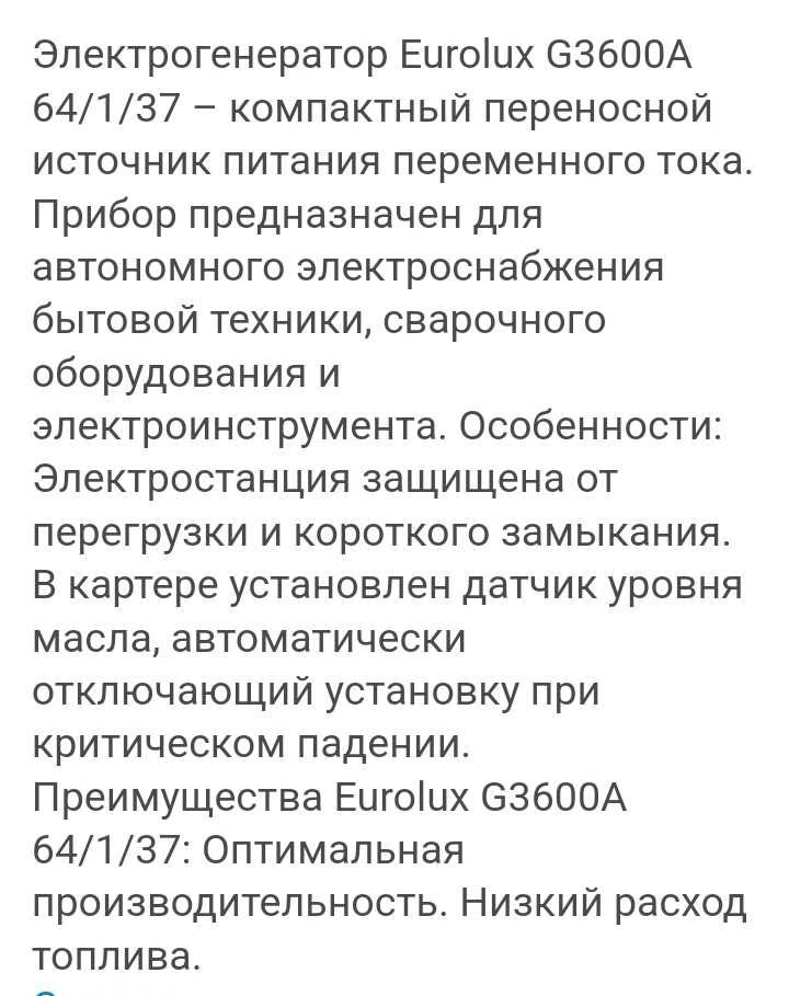 Генератор бензиновый