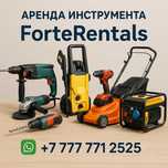 В ForteRentals.kz — аренда электроинструментов TOTAL по суперценам!