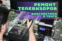 Ремонт телевизоров на ВЫЕЗД Гарантия до 1 года Ремонт блока питания ТВ