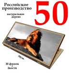Нарды новые  Царь зверей Лев 50*50 см продам
