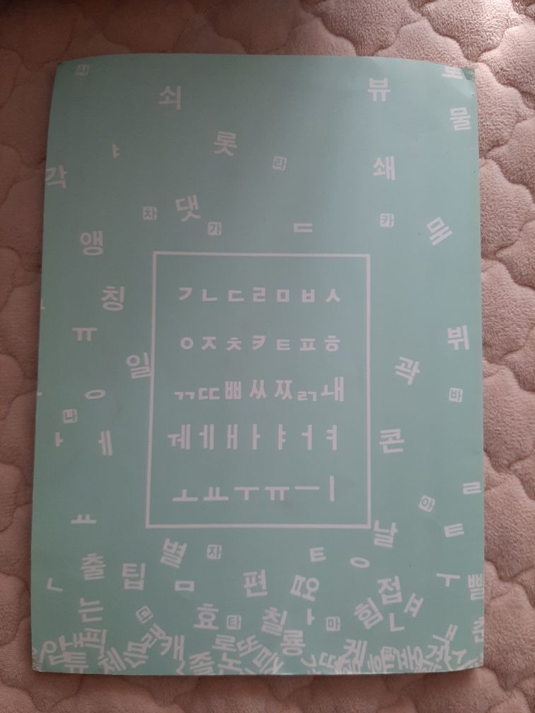 Учебник по корейскому языку
