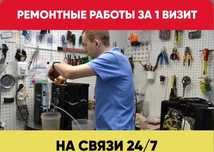 Обслуживание и ремонт сушильных, стиральных машин, посудомоек