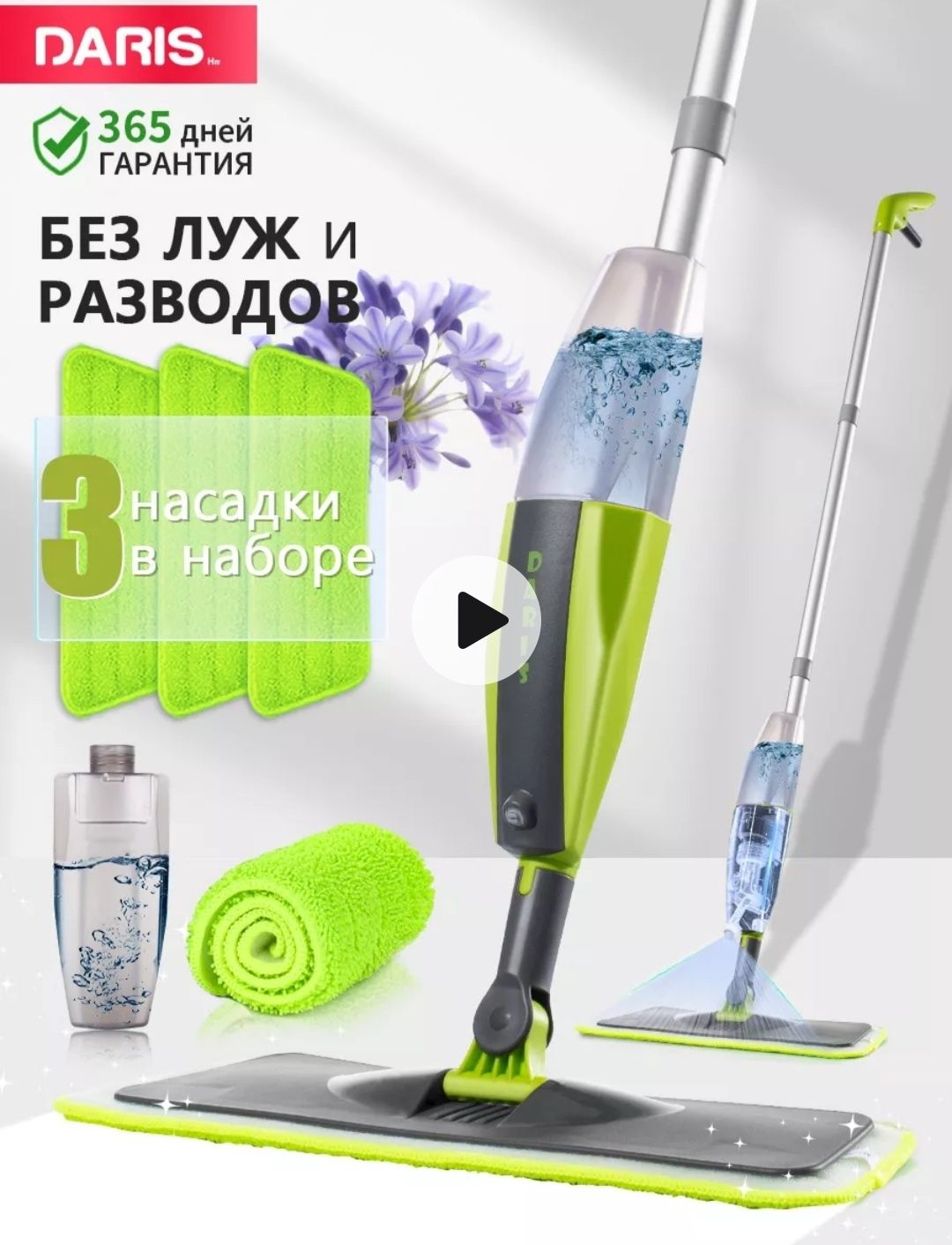 Швабра с распылителем