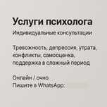 Психолог, психотерапевт онлайн, офлайн