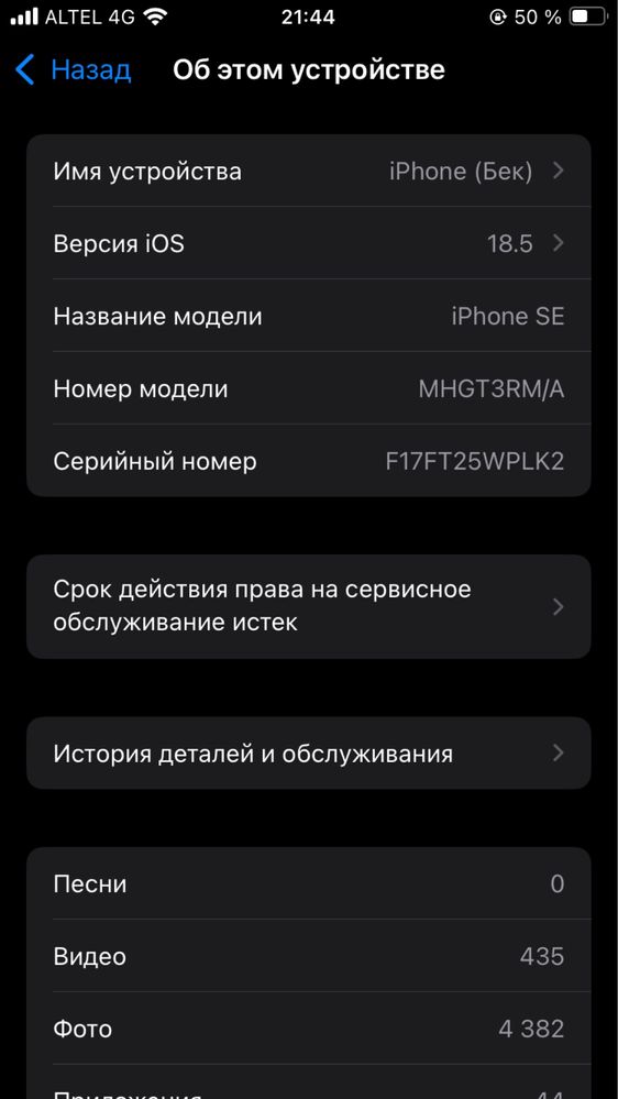 Айфон se 2021 года
