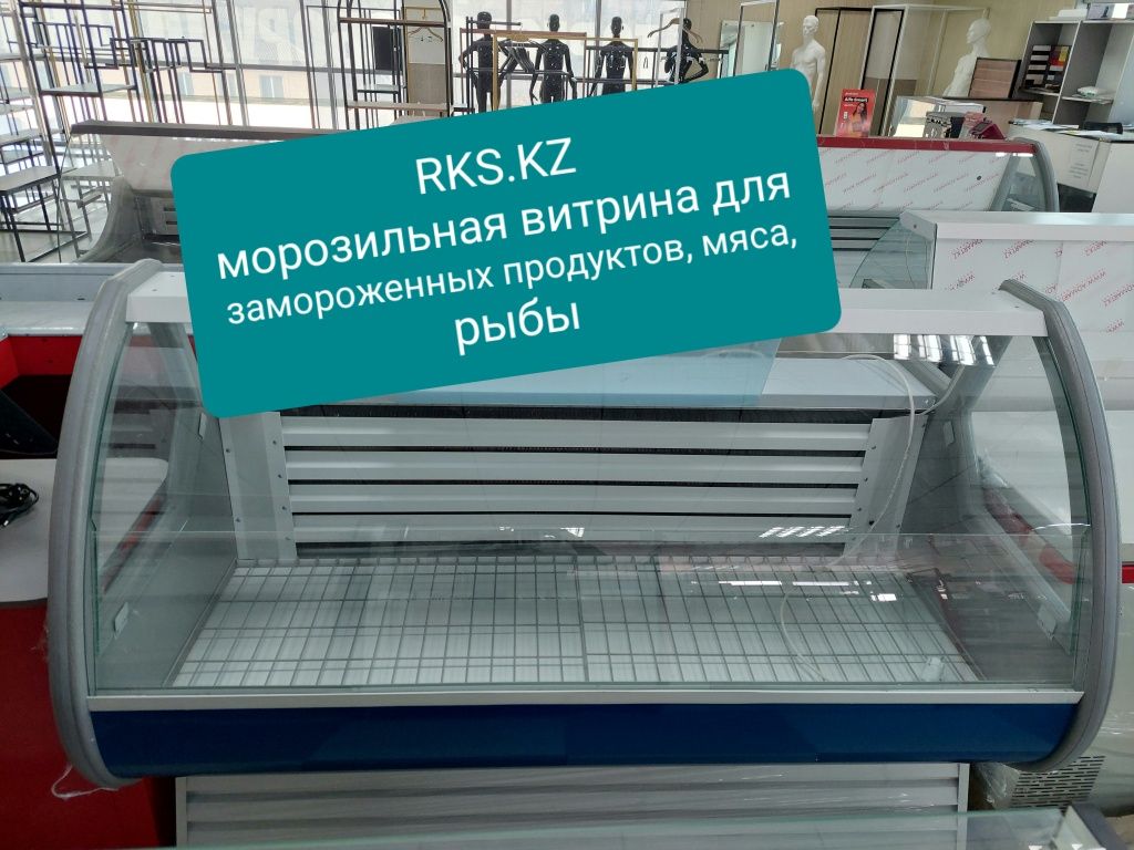 Морозильная холодильная витрина витринный холодильник магазина