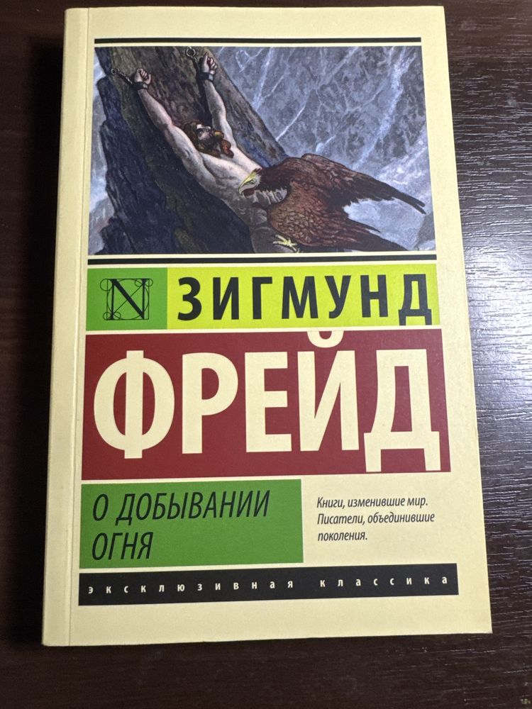 Продам книгу Зигмунда Фрейда