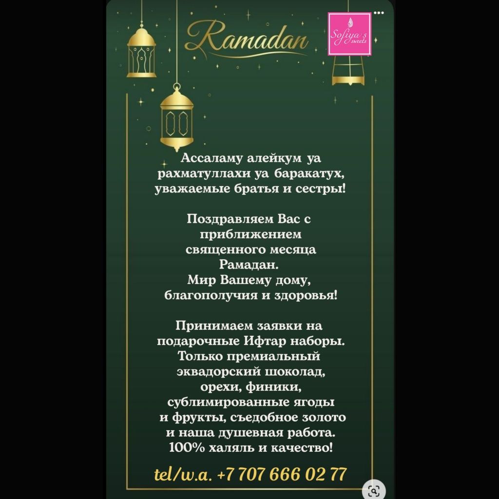 Ифтар наборы подарочные