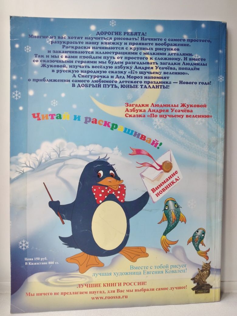 Большая книга- раскрасок и сказок.