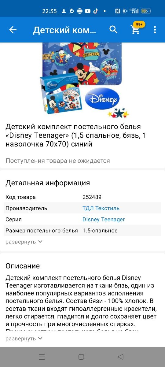 Продам постельное белье в детскую комнату