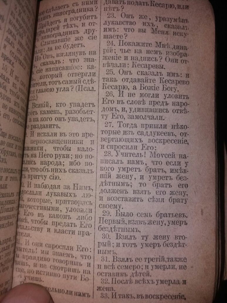 Святое евангелие. Раритет. Петроградъ