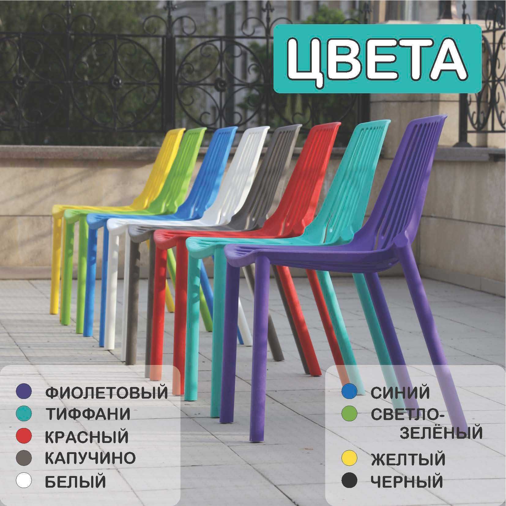 Стулья стул столы мебель БРИЗ 4шт  с завода в наличии