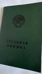 Трудова книжка Советская 1974 года