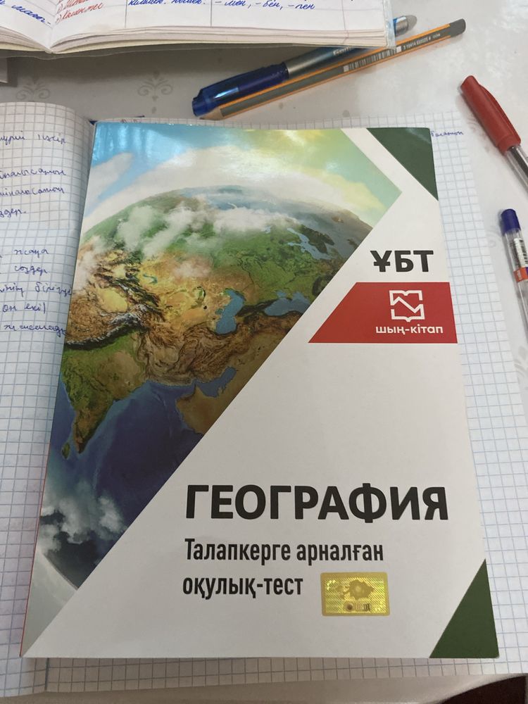 шын кітап ұбтға