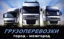 Междугородние грузоперевозки по всему Казахстану