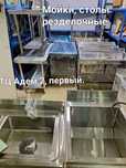 Продам мойки, столы разделочные, гриль и донер аппараты. ИМЕЕТСЯ РАССР